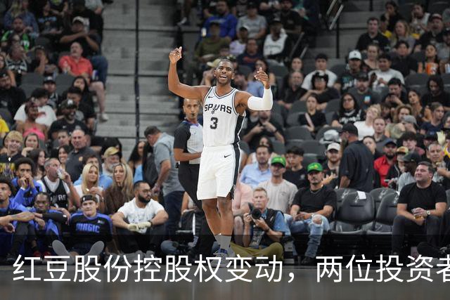 红豆股份控股权变动，两位投资者竞得超1.6亿股